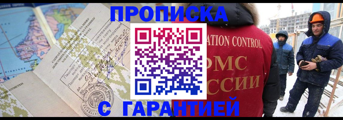 прописка в Кинеле