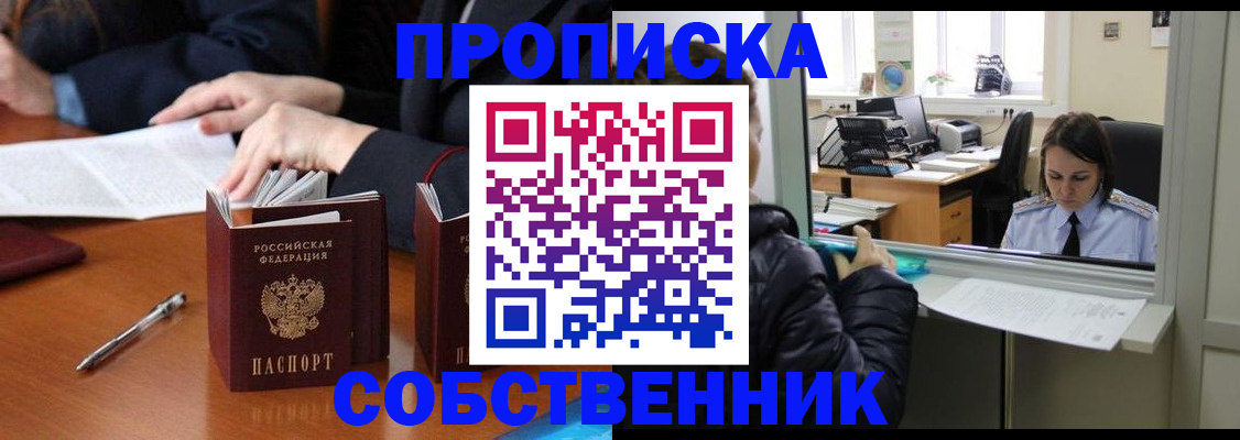 временная регистрация для всех в Кинеле