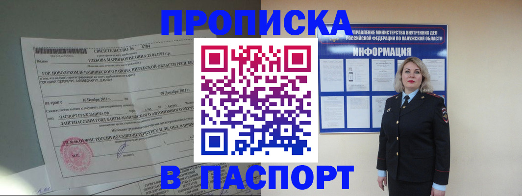 временная прописка в Кинеле